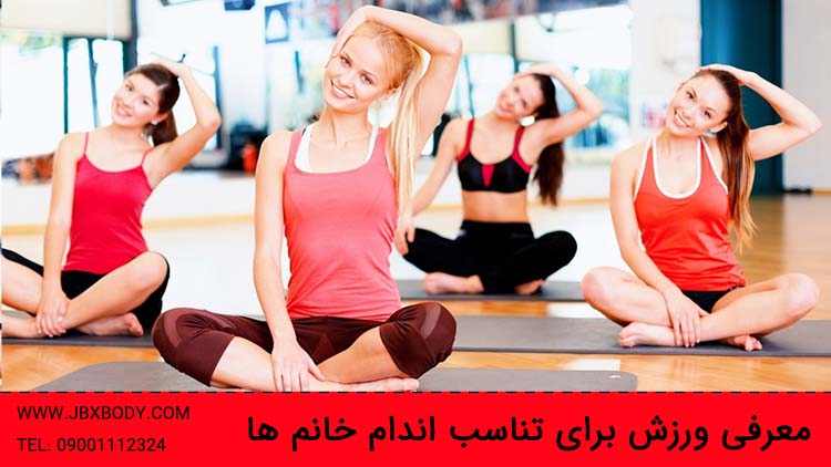 تناسب اندام برای بانوان تصویر شاخص