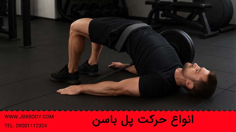 تصویر شاخص حرکت پل باسن