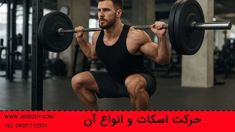 تصویر شاخص حرکت اسکوات یا اسکات