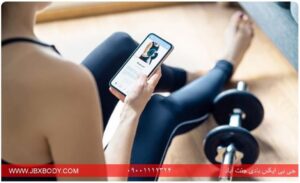 خانمی در حال انجام هوازی با اپلیکیشن